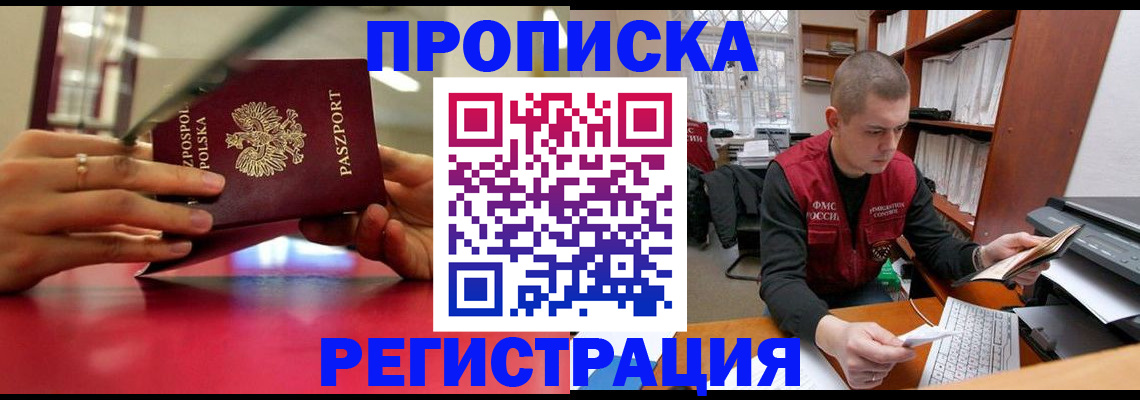 прописка законно в Коврове