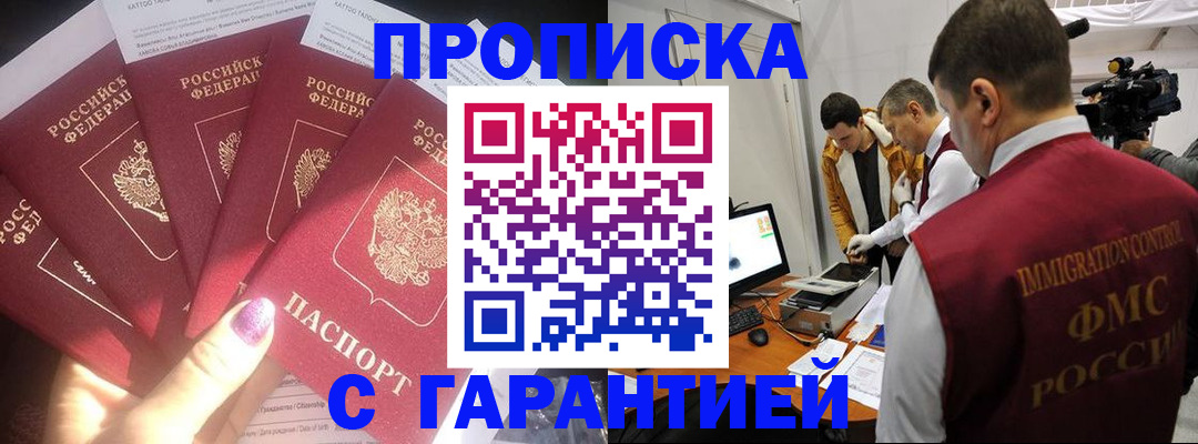 прописка 2025 в Коврове